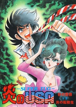 Blazing USA: Desert Rose vs. Blazing Transfer Student