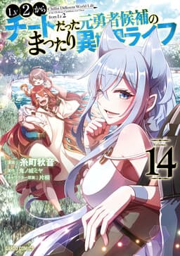 Lv2 kara Cheat datta Moto Yuusha Kouho no Mattari Isekai Life