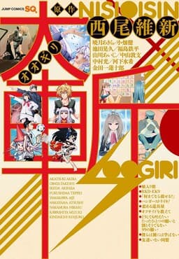 Oogiri