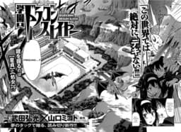 Gakuen Dragon Slayer