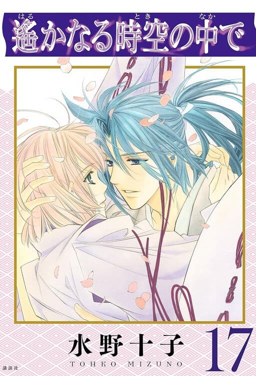 Harukanaru Toki no Naka de
