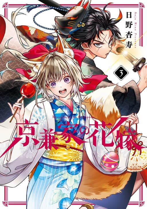 Kyougane-ke no Hanayome