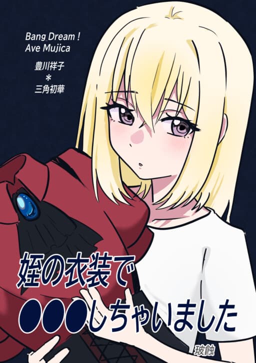 Mei no Ishou de ●●● Shichaimashita