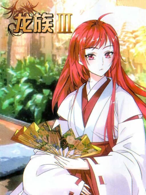 Lóng zú 3