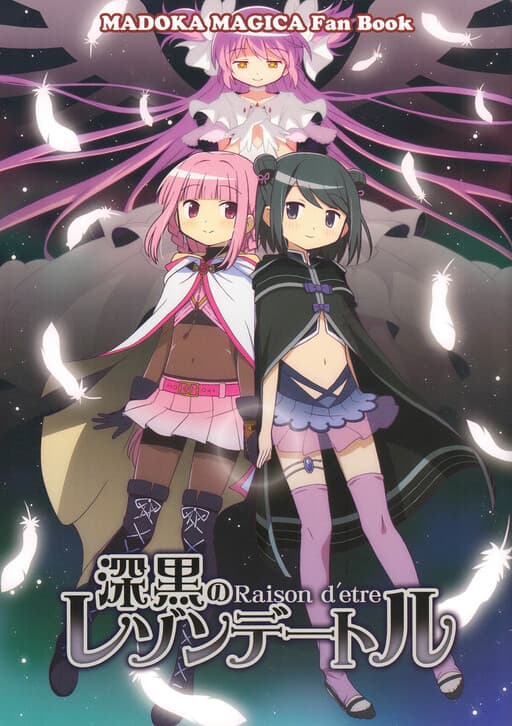 Magia Record: Mahou Shoujo Madoka★Magica Side Story - IroKuro no Raison d'Etre (Doujinshi)
