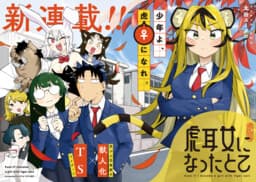 Koji Onna ni Natta Tote