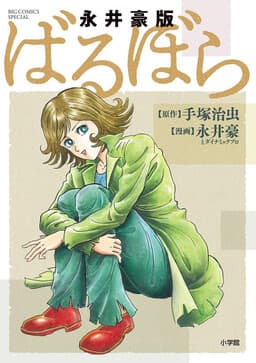 Go Nagai's Barbara