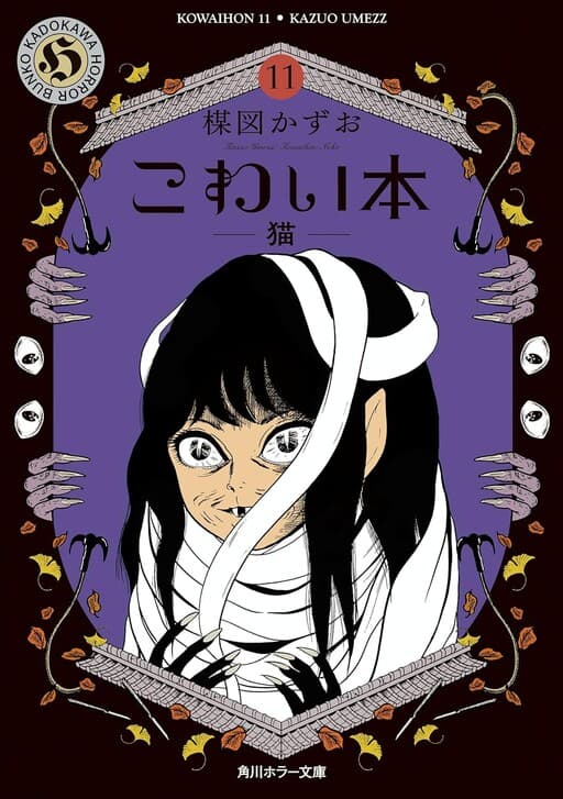 Scary Book