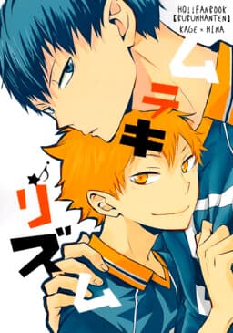 Haikyu!! - Muteki Rhythm (Doujinshi)