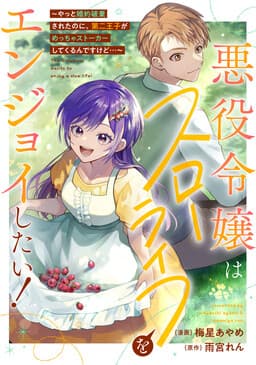 Akuyaku Reijou wa Slow Life wo Enjoy Shitai!
