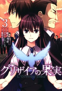Grisaia no Kajitsu - L'oiseau bleu