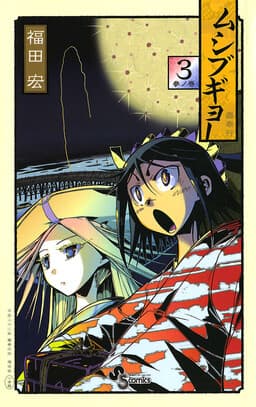 Mushibugyo