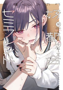 Koutsugou Semi-Friend