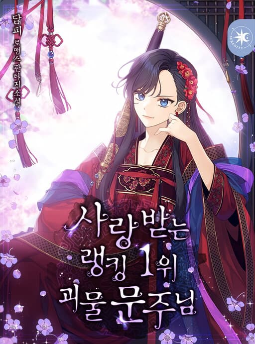 No.1 of the Most Loved Ranking, Demon Sect Leader (Promo)