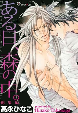 Koisuru Boukun - Aru Hi, Mori no Naka (Doujinshi)