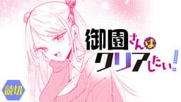 Misono-san wa Clear Shitai!