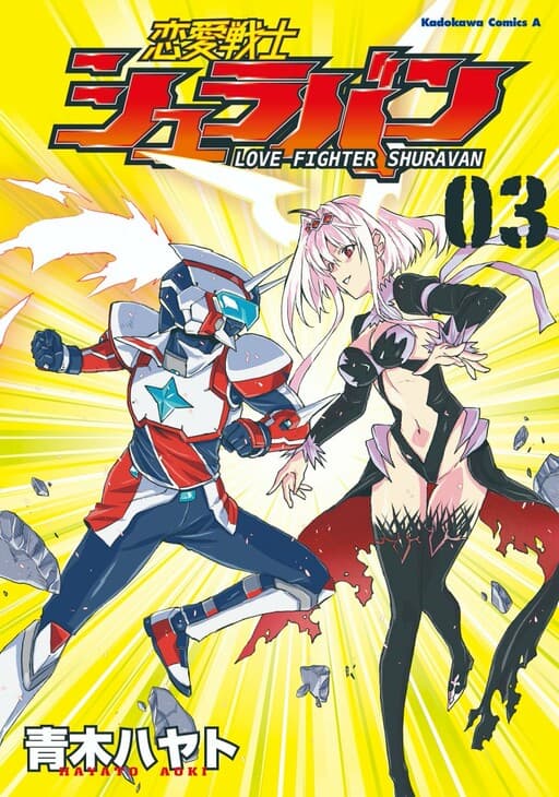 Renai Senshi Shuraban