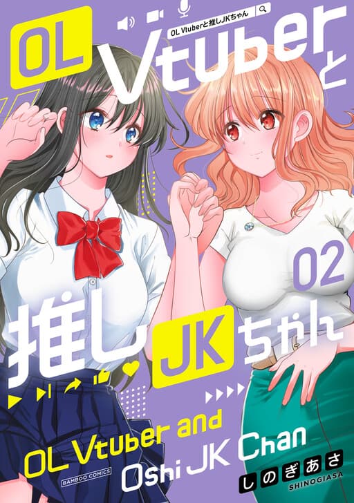 OL Vtuber to Oshi JK-chan