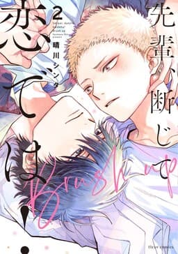 Senpai, Danjite Koidewa!