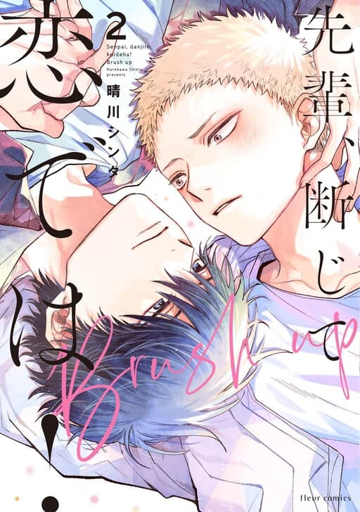 Senpai, Danjite Koidewa!