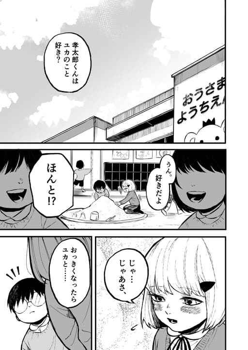 The Story of Being Courted by a Childhood Friend With a Strong Personality