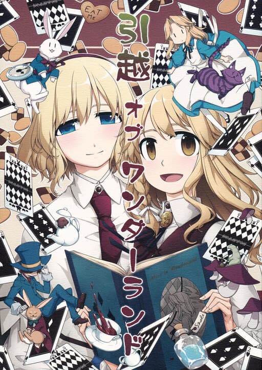 Touhou - Hikkoshi of Wonderland (Doujinshi)