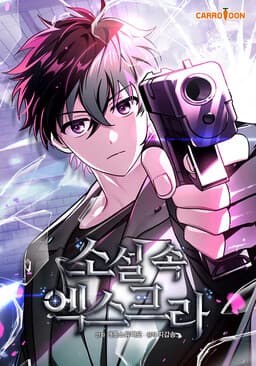 The Novel’s Extra