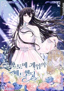 Geu otome geim-ui baedeuending