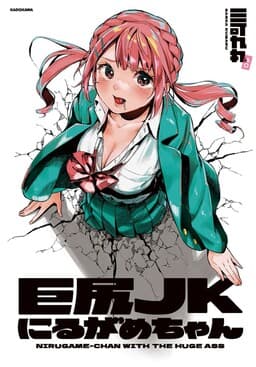 Kyojiri no Nirugame-chan to Usami-kun