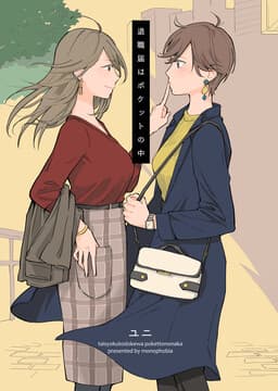 Taishokutodoke wa Poketto no Naka