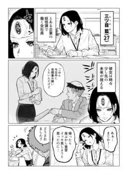 A Story about Mitsume, an Employee Who Can See a Little Bit into the Future