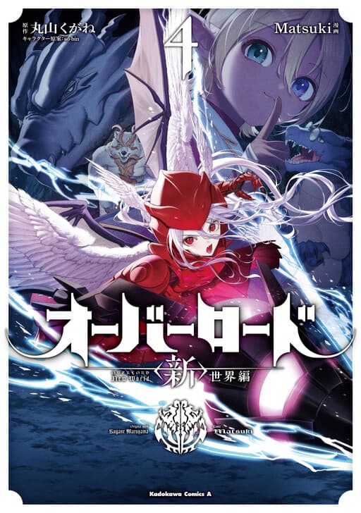 Overlord: <Shin> Sekai-hen