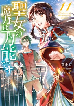 Seijo no Maryoku wa Bannou desu