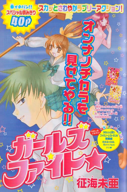 Onnanoko no Tatakai