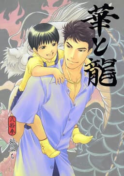 The Flower and the Dragon