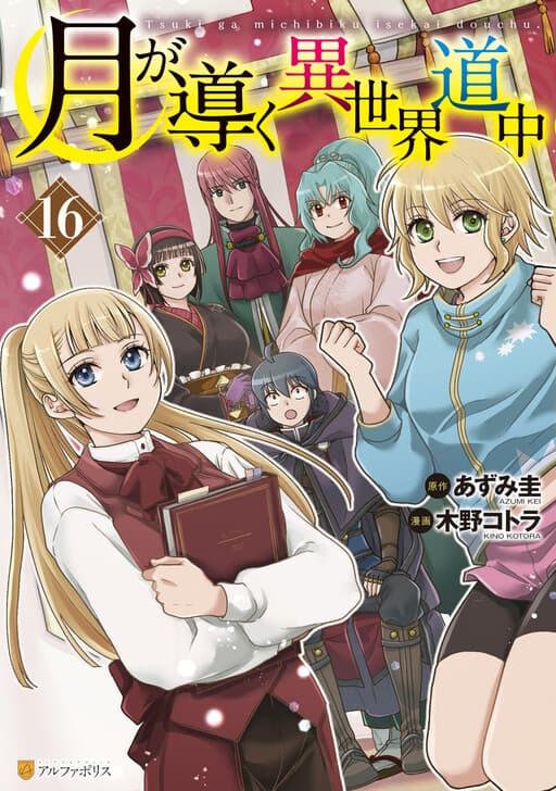 Tsuki ga Michibiku Isekai Douchuu