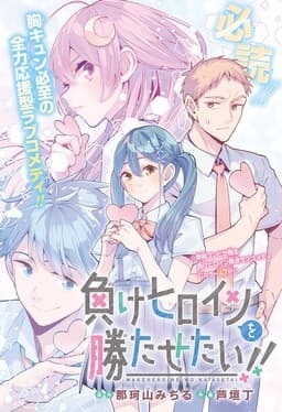 Make Heroine o Katasetai!! (Pre-Serialization)