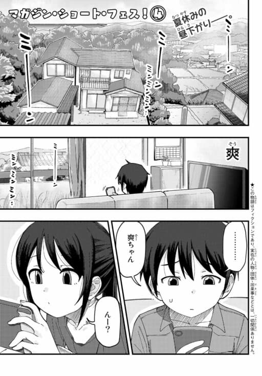 Itokonoko (Pre-Serialization)
