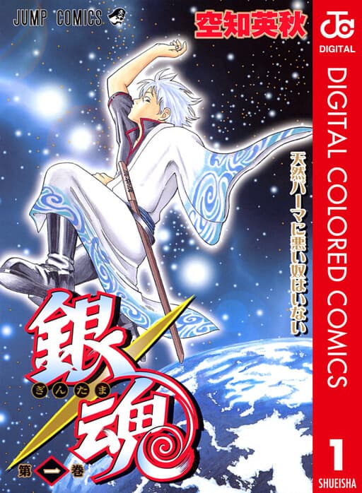 Gintama (Official Colored)