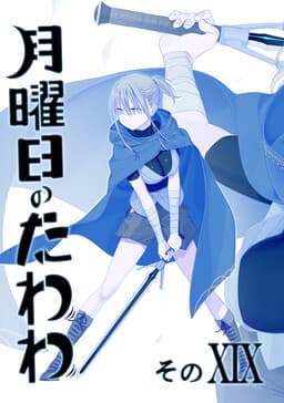 Getsuyoubi no Tawawa (Twitter Webcomic)