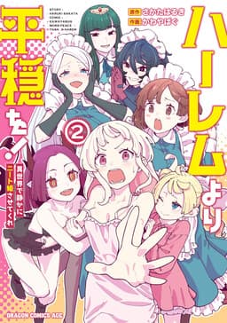 Harem Yori Heion o!: Isekai de Shizuka ni Neet Hime Sasete Kure