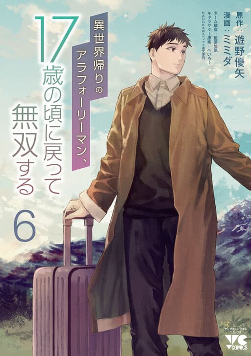 Isekai-gaeri no Arafoo Riiman, 17-sai no Koro ni Modotte Musou Suru