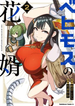 Behemoth no Hanamuko
