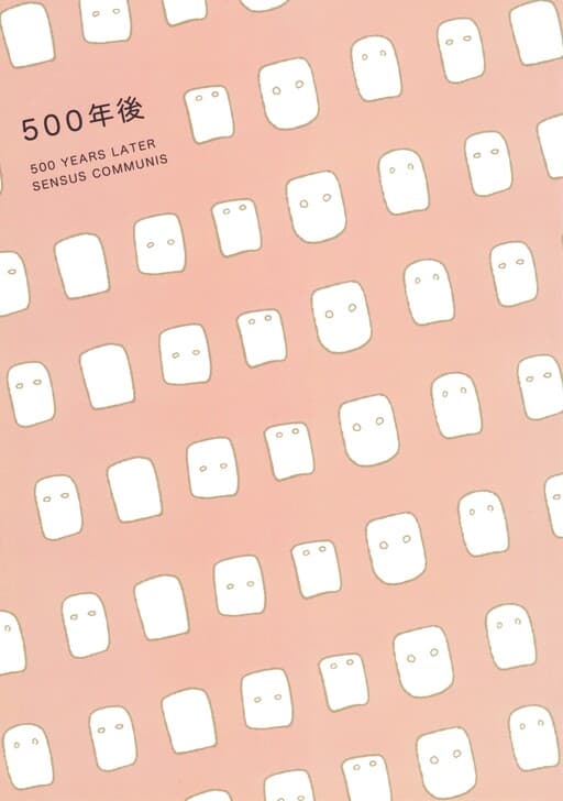 500-Nen no Itonami - 500-Nen-go (Doujinshi)