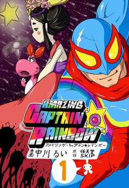 Amazing Captain Rainbow