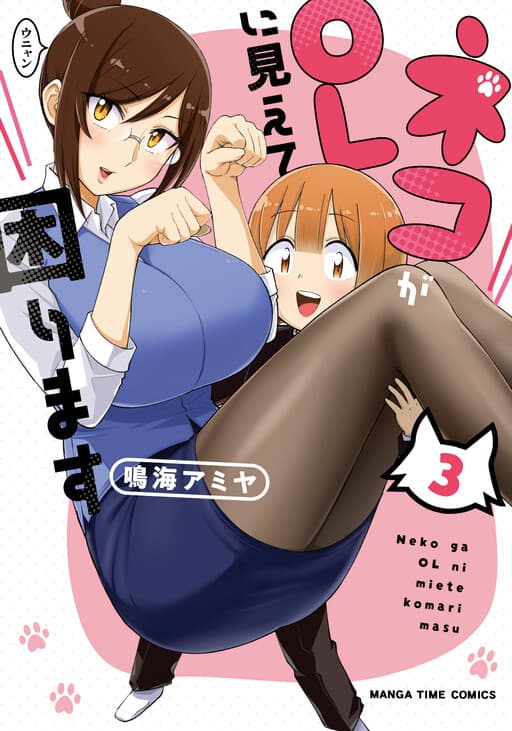 Neko ga OL ni Miete Komarimasu