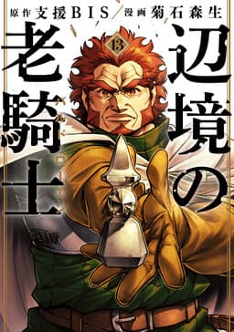 Henkyou no Roukishi - Bard Loen