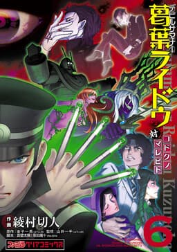 Shin Megami Tensei: Devil Summoner: Raidou Kuzunoha vs The Lone Marebito