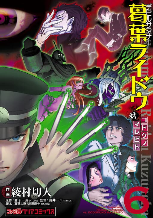 Shin Megami Tensei: Devil Summoner: Raidou Kuzunoha vs The Lone Marebito