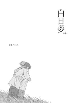 Got Dropped in a Ghost Story, Still Gotta Work - Daydream (Doujinshi)